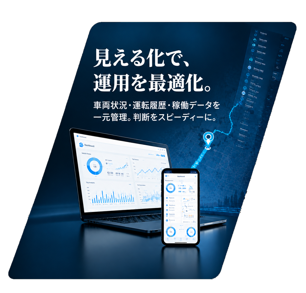 VMS 見える化で、運用を最適化。